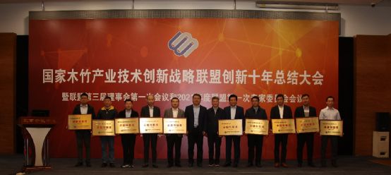 国家木竹总结大会暨第三届理事会圆满落幕_5