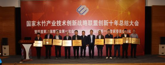 国家木竹总结大会暨第三届理事会圆满落幕_6